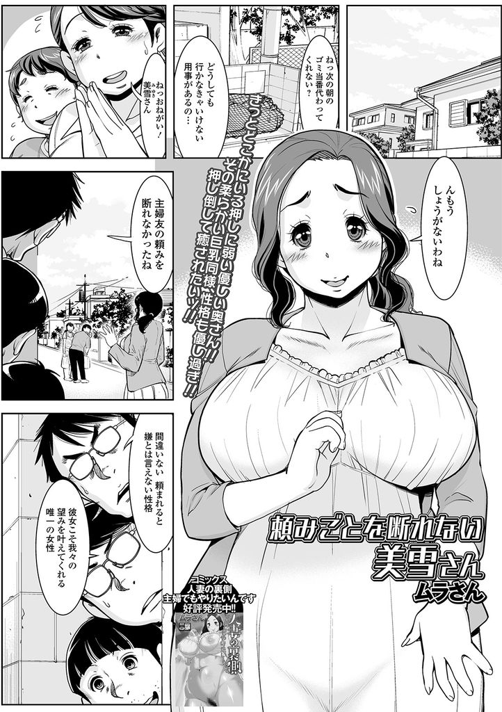 童貞の男たちに頼み込まれて断りきれずにヤラせてしまったムチムチボディの爆乳人妻…いきなり開脚させられチンポをブチ込まれて他人棒で擦られイキまくる生ハメ中出しセックス【ムラさん:頼みごとを断りきれない美幸さん】