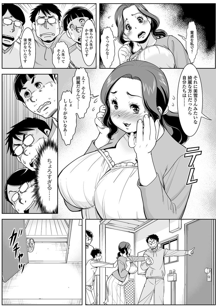 童貞の男たちに頼み込まれて断りきれずにヤラせてしまったムチムチボディの爆乳人妻…いきなり開脚させられチンポをブチ込まれて他人棒で擦られイキまくる生ハメ中出しセックス【ムラさん:頼みごとを断りきれない美幸さん】