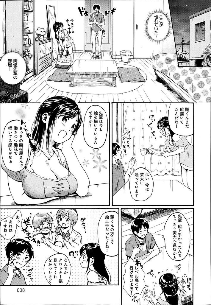 久々に再開した高校時代の後輩を家に連れ込みエッチなムチムチボディで後輩を誘惑してしまう巨乳女...大きなおっぱいで後輩を楽しませた後びしょ濡れのオマンコに勃起チンポを挿入されてねっとり中出しセックス【彩瀬とつき：Show me your Love】