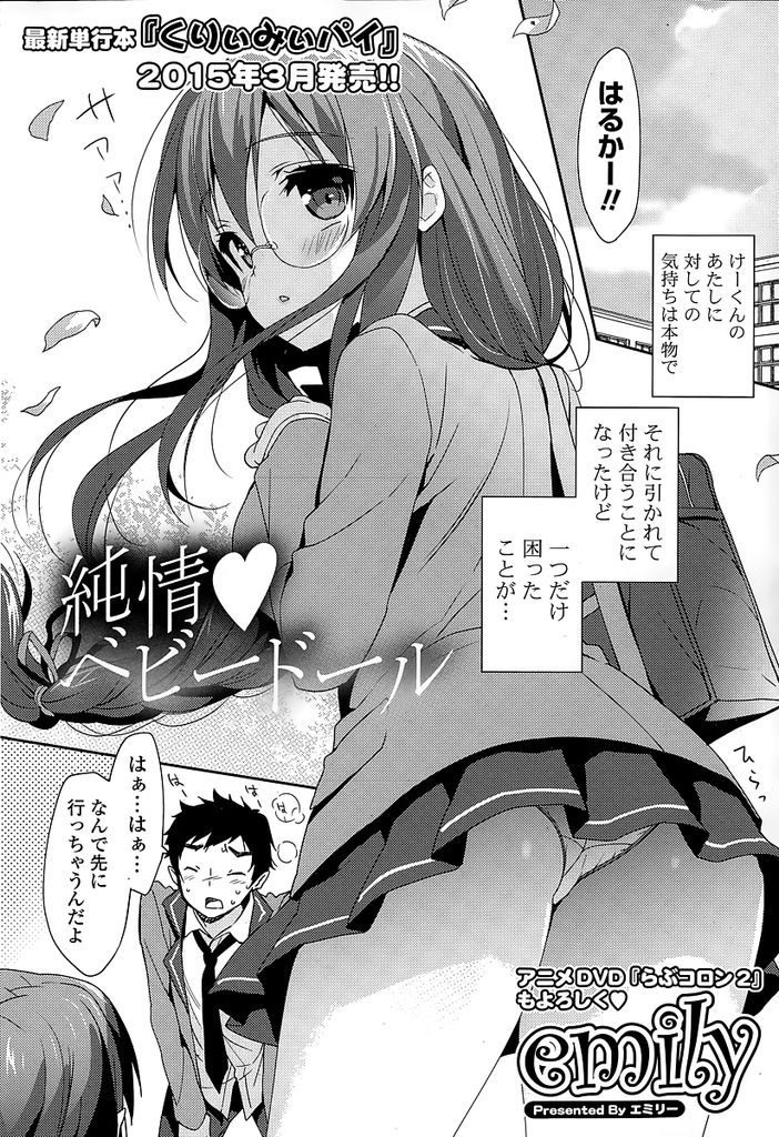 制服を着て旦那と一緒に学生時代の想い出に浸る大きなおっぱいがエッチな巨乳人妻...学生の時よりも肥えたムチムチボディで旦那を楽しませながらいちゃラブ中出しセックス【emily:純情♥ベビードール】