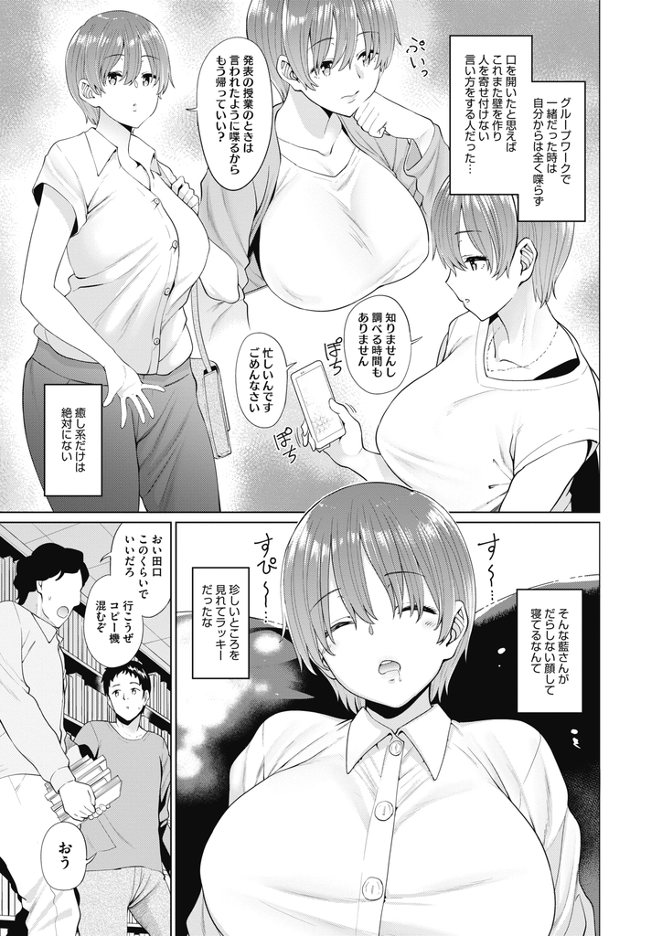 図書室でだらしない顔をして寝ていたら興奮した男にこっそり口マンコを使われてしまった巨乳女子大生のお姉さん...口マンコを使われているうちに自分も発情してしまい男と二人で快楽に身を任せて着衣中出しセックス【みしべハマタ:図書室でハラハラドキドキ】