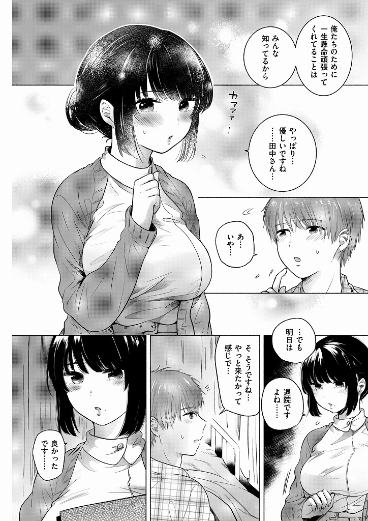 明日退院してしまう患者にいきなり抱きしめられて流れでセックスしてしまう巨乳看護師...患者の勃起チンポに口マンコでたっぷりとご奉仕してあげた後二人でいちゃラブ中出しセックス【もものユーカ：柔らかくて、あたたかいももの】