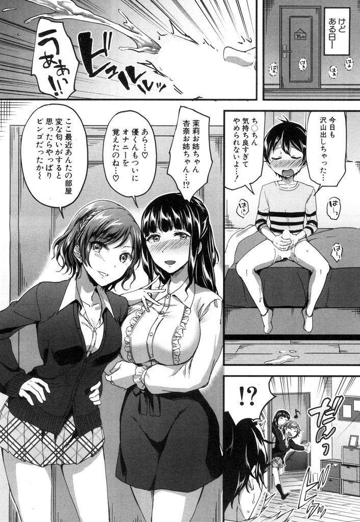 部屋でこっそりオナニーしていた弟に女体の素晴らしさを教えてあげる淫乱ビッチな女子高生とお姉さん...二人がかりでショタチンポをイジメ倒して何度も射精させながら勃起チンポを楽しんでショタ食い中出しセックス【九栗おいも:お姉ちゃんサンド】