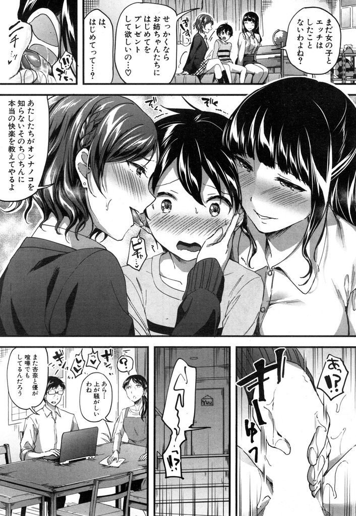 部屋でこっそりオナニーしていた弟に女体の素晴らしさを教えてあげる淫乱ビッチな女子高生とお姉さん...二人がかりでショタチンポをイジメ倒して何度も射精させながら勃起チンポを楽しんでショタ食い中出しセックス【九栗おいも:お姉ちゃんサンド】