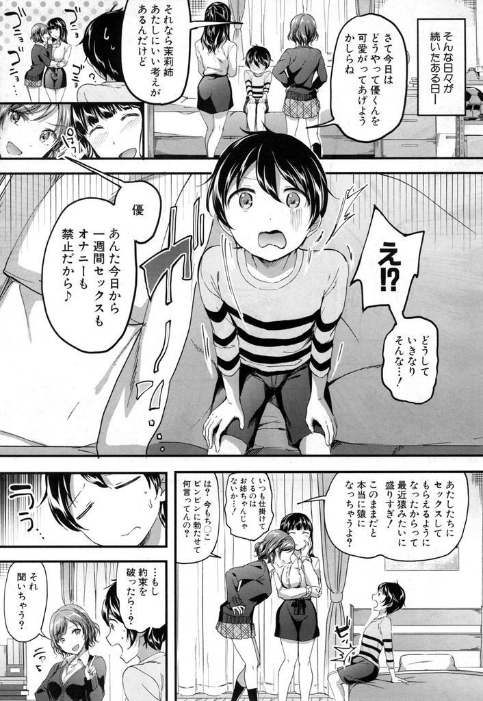 部屋でこっそりオナニーしていた弟に女体の素晴らしさを教えてあげる淫乱ビッチな女子高生とお姉さん...二人がかりでショタチンポをイジメ倒して何度も射精させながら勃起チンポを楽しんでショタ食い中出しセックス【九栗おいも:お姉ちゃんサンド】