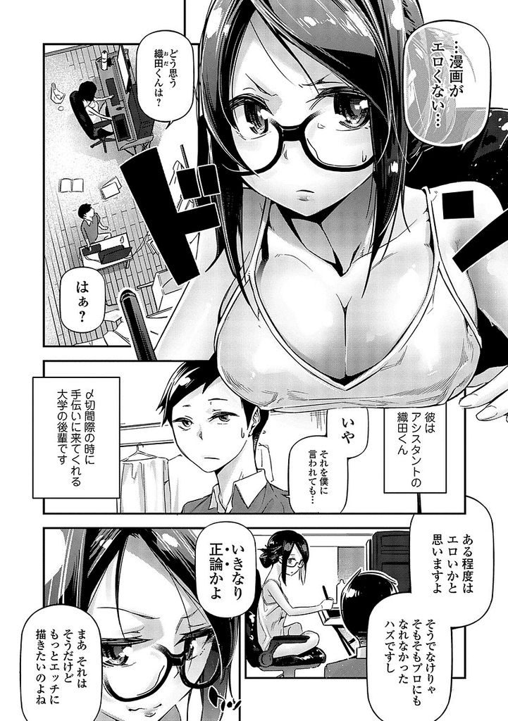 エロを追求するために自分のアシスタントに大きなおっぱいや口マンコで性的なご奉仕をしてしまう巨乳の漫画家女...我慢できなくなったアシスタントに押し倒されてしまい無様なアヘ顔晒しながら快楽堕ちして淫らに中出しセックス【じぇいく：ほエロペン！】