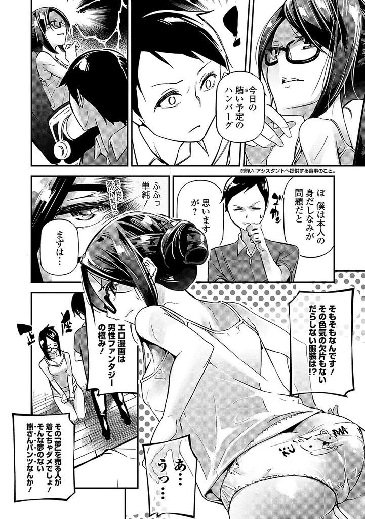 エロを追求するために自分のアシスタントに大きなおっぱいや口マンコで性的なご奉仕をしてしまう巨乳の漫画家女...我慢できなくなったアシスタントに押し倒されてしまい無様なアヘ顔晒しながら快楽堕ちして淫らに中出しセックス【じぇいく：ほエロペン！】