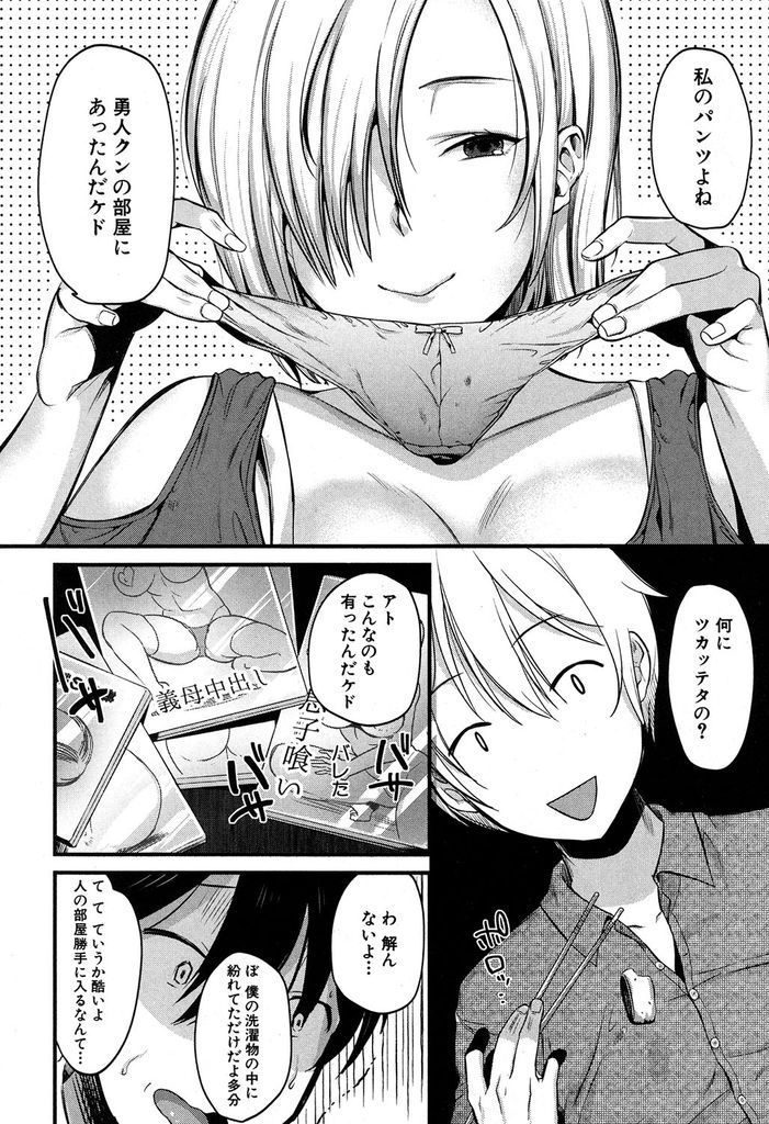 旦那の連れ子が自分の下着を使ってオナニーしていることを知って連れ子ショタを誘惑してしまう淫乱お姉さん...オマンコ見せつけて勃起したショタチンポをイジメ倒した後ショタの童貞を奪って生ハメ中出しセックス【たなかななたか:お義母さんはイジメっ子】