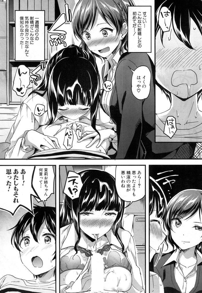 部屋でこっそりオナニーしていた弟に女体の素晴らしさを教えてあげる淫乱ビッチな女子高生とお姉さん...二人がかりでショタチンポをイジメ倒して何度も射精させながら勃起チンポを楽しんでショタ食い中出しセックス【九栗おいも:お姉ちゃんサンド】