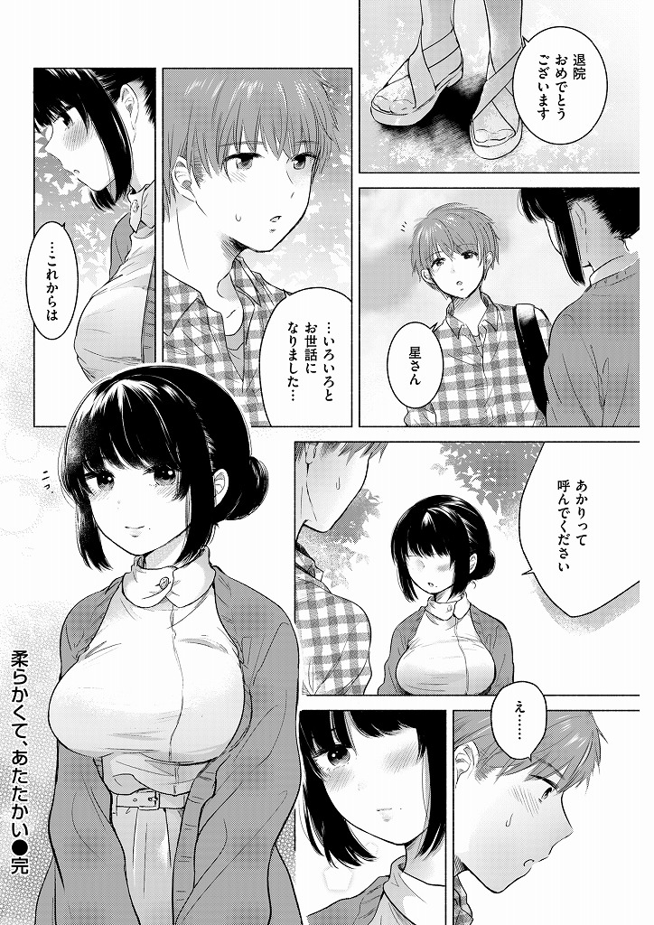 明日退院してしまう患者にいきなり抱きしめられて流れでセックスしてしまう巨乳看護師...患者の勃起チンポに口マンコでたっぷりとご奉仕してあげた後二人でいちゃラブ中出しセックス【もものユーカ：柔らかくて、あたたかいももの】