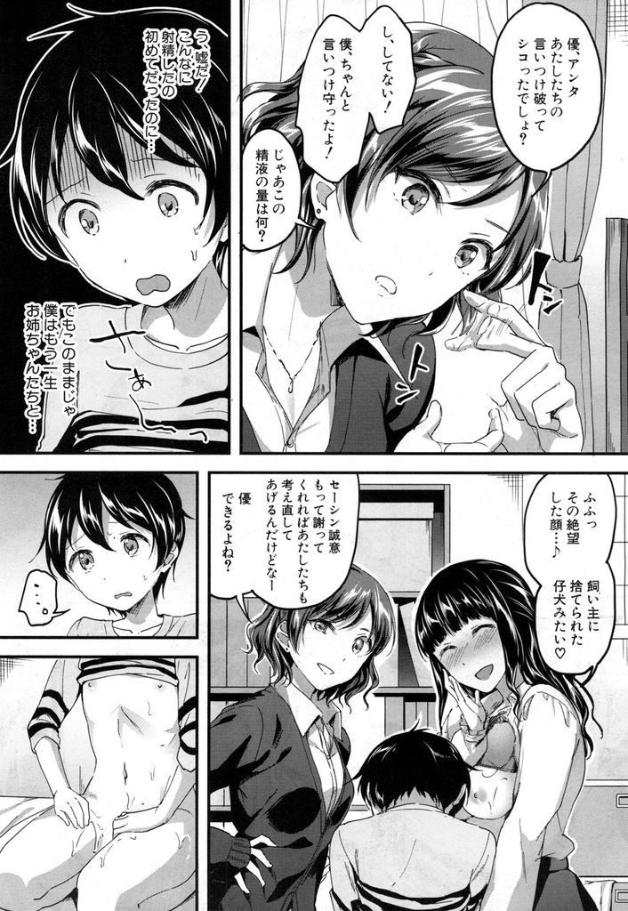 部屋でこっそりオナニーしていた弟に女体の素晴らしさを教えてあげる淫乱ビッチな女子高生とお姉さん...二人がかりでショタチンポをイジメ倒して何度も射精させながら勃起チンポを楽しんでショタ食い中出しセックス【九栗おいも:お姉ちゃんサンド】