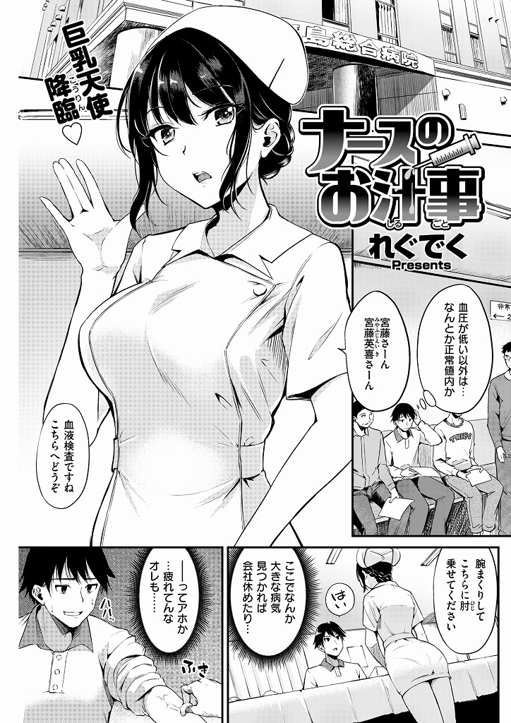 体液の吹き出す瞬間好きという変わった性癖の巨乳天使ナース...射精を見たいナースは超絶テクニックで男に潮を吹かさせるともっと見たくなってしまい汗も噴き出す体液ぬるぬる生ハメセックス【れぐでく:ナースのお汁事】