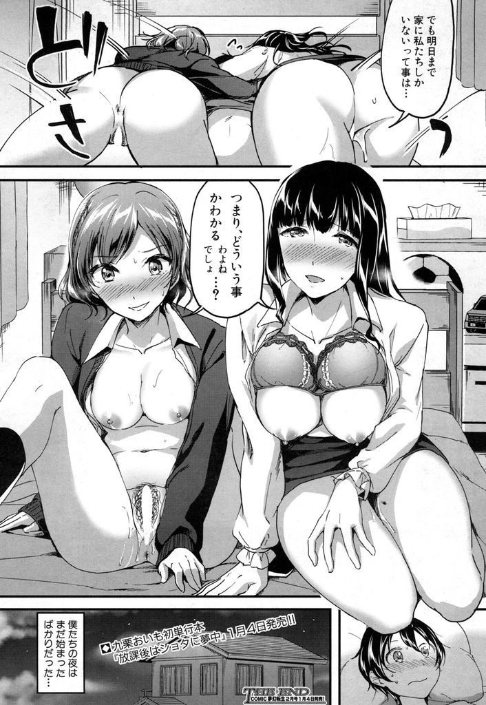 部屋でこっそりオナニーしていた弟に女体の素晴らしさを教えてあげる淫乱ビッチな女子高生とお姉さん...二人がかりでショタチンポをイジメ倒して何度も射精させながら勃起チンポを楽しんでショタ食い中出しセックス【九栗おいも:お姉ちゃんサンド】