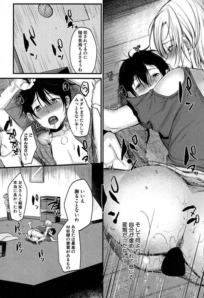 旦那の連れ子が自分の下着を使ってオナニーしていることを知って連れ子ショタを誘惑してしまう淫乱お姉さん...オマンコ見せつけて勃起したショタチンポをイジメ倒した後ショタの童貞を奪って生ハメ中出しセックス【たなかななたか:お義母さんはイジメっ子】