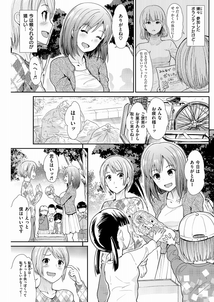 公園清掃のご褒美としてちょっと大人びたショタの勃起チンポを抜いてあげる巨乳の淫乱お姉さん...休憩所でショタを裸にしてフェラ抜きしてあげた後オマンコ突き出して青姦中出しセックス【武将武：ごほうび】