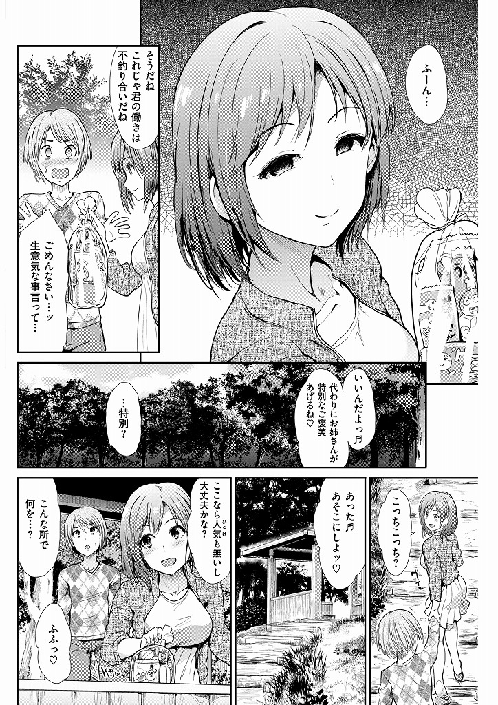 公園清掃のご褒美としてちょっと大人びたショタの勃起チンポを抜いてあげる巨乳の淫乱お姉さん...休憩所でショタを裸にしてフェラ抜きしてあげた後オマンコ突き出して青姦中出しセックス【武将武：ごほうび】