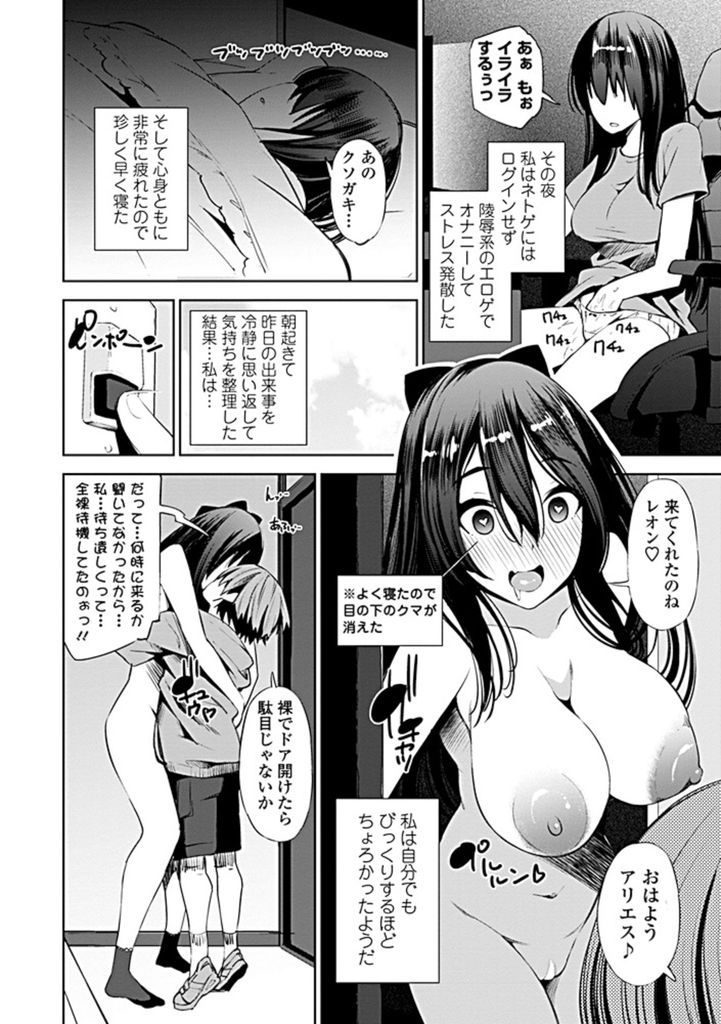 ネトゲのオフ会で出会ったショタが自分の下着でオナニーしている姿を見てしまった巨乳女...半ば強引にショタチンポでイかされて快楽の虜となってしまい何度もショタ食い中出しセックス【舞原マツゲ:オフ会の後は…】