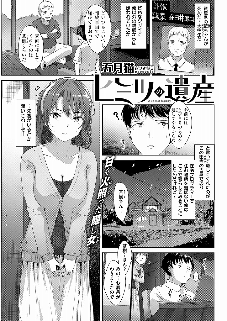 資産家お爺さんから相続した家にいたお爺さんの愛人を名乗る巨乳美女...自らを家具として扱って欲しいというので木馬バイブとちんこを使い乱暴に二穴中出しセックス【五月猫:ヒミツの遺産】