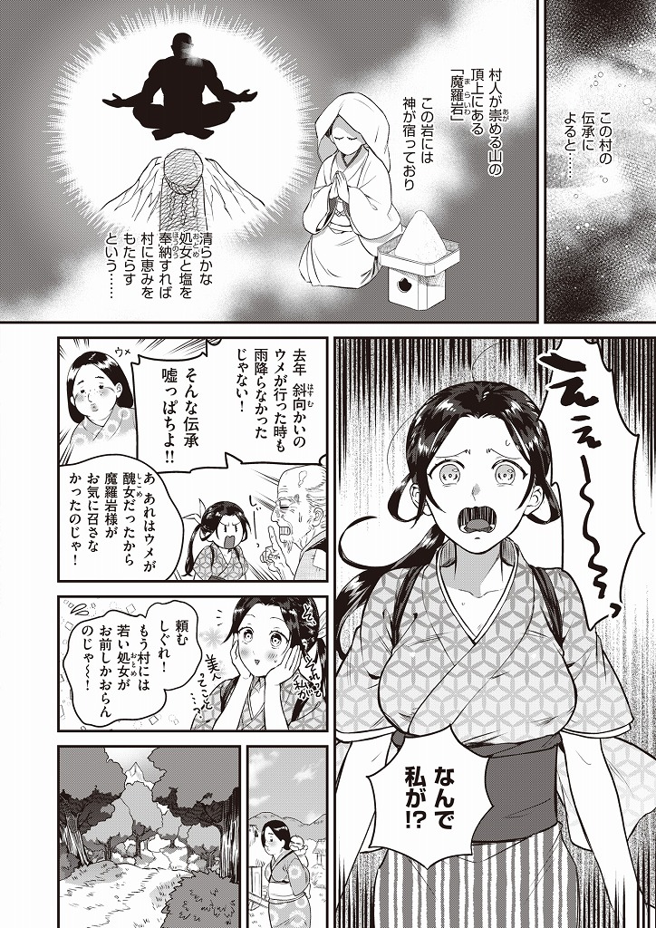 村に恵みをもたらすとされている「魔羅岩」への供物として捧げられてしまう処女の巨乳女...突然現れた男根神と名乗る男にデカチンポに発情してしまい自らオマンコ開いて野外中出しセックス【山芋とろろ:雨乞い乙女】