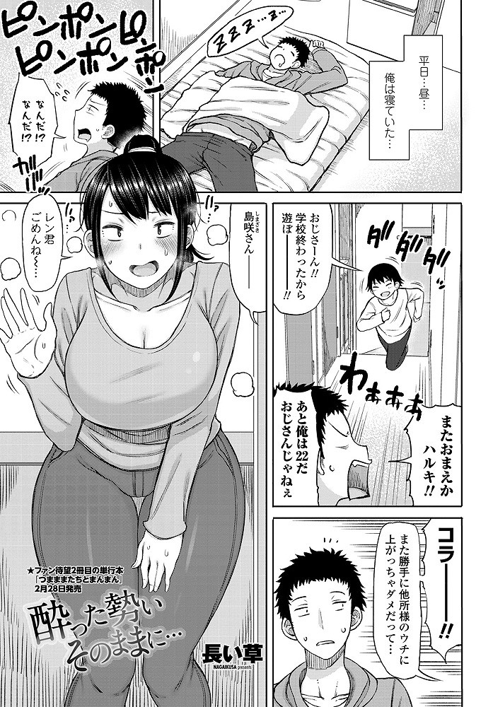 隣の部屋に住む大学生と酔った勢いでセックスすることになってしまった子持ちの巨乳シングルマザー...大きなおっぱいを大学生に吸われて母乳を吹き出しながらねっとりマンコでチンポを咥えこんで中出しセックス【長い草:酔った勢いそのままに･･･】