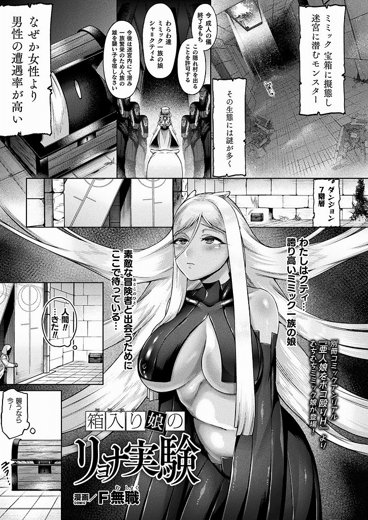 迷宮の中を調査に来た男に緊縛されてしまった爆乳のモンスター娘…そのままチンポをブチ込まれ味わったことのない快感に卑猥な声で感じてしまう生ハメ中出しセックス【F無職:箱入り娘のリョナ実験】