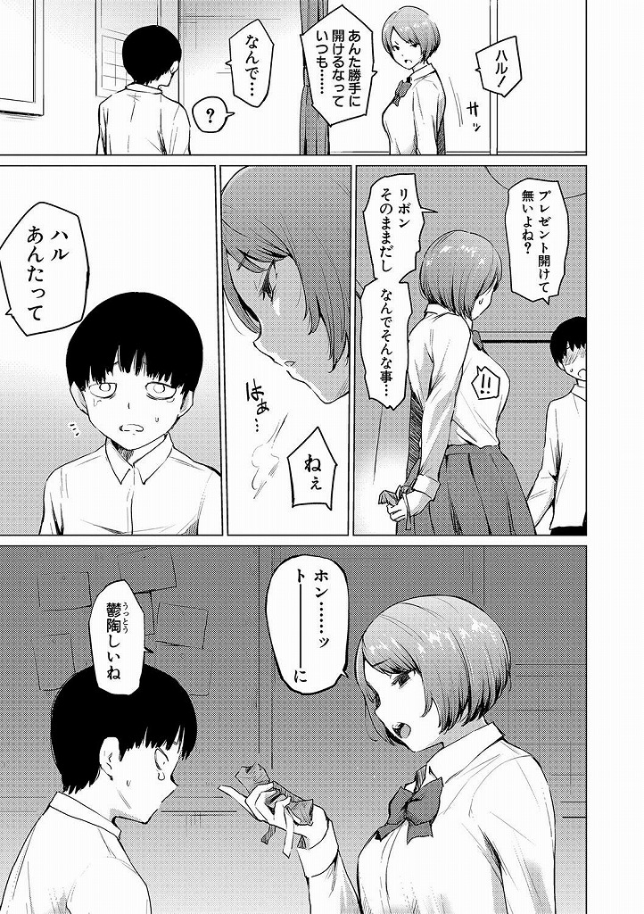 お姉ちゃん大好きの弟に緊縛されてしまったドＭのJK…キモいと思いながらも逃げることができず童貞の弟にクンニされてチンポを受け入れてしまう近親相姦生ハメ中出しセックス【あおやまきいろ。:プレゼント】