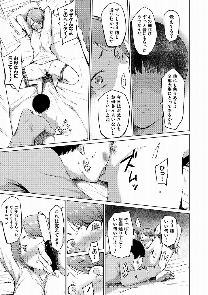 お姉ちゃん大好きの弟に緊縛されてしまったドＭのJK…キモいと思いながらも逃げることができず童貞の弟にクンニされてチンポを受け入れてしまう近親相姦生ハメ中出しセックス【あおやまきいろ。:プレゼント】