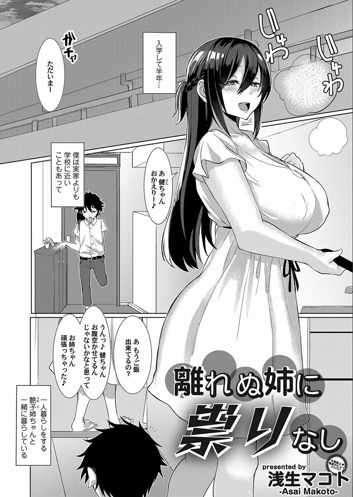 かわいい弟を誘惑してチンポをマンコに収めちゃった就活中の爆乳娘…遊びに来た弟のチンポをフェラ抜きした後に今度は騎乗位で跨って強引に挿入させる生ハメ中出しセックス【浅生マコト:離れぬ姉に祟りなし】