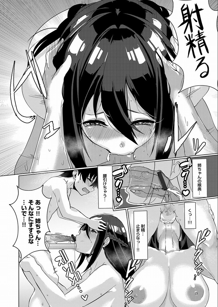 かわいい弟を誘惑してチンポをマンコに収めちゃった就活中の爆乳娘…遊びに来た弟のチンポをフェラ抜きした後に今度は騎乗位で跨って強引に挿入させる生ハメ中出しセックス【浅生マコト:離れぬ姉に祟りなし】