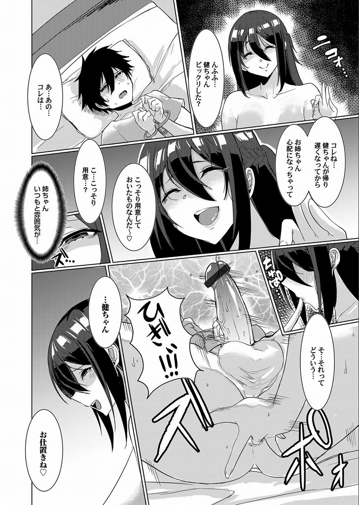 かわいい弟を誘惑してチンポをマンコに収めちゃった就活中の爆乳娘…遊びに来た弟のチンポをフェラ抜きした後に今度は騎乗位で跨って強引に挿入させる生ハメ中出しセックス【浅生マコト:離れぬ姉に祟りなし】