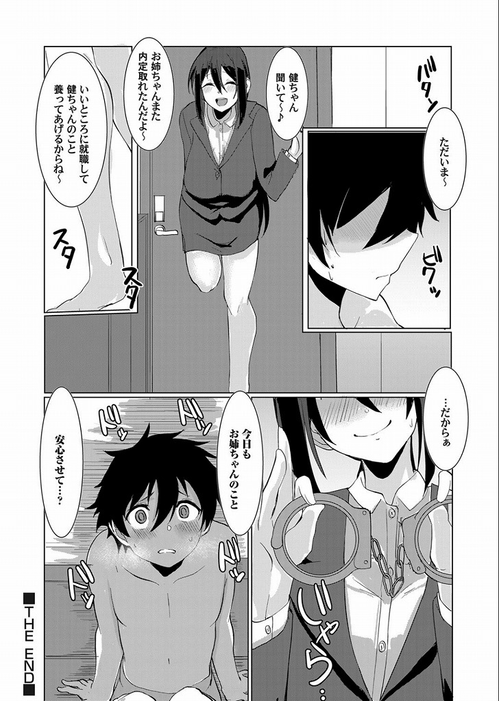 かわいい弟を誘惑してチンポをマンコに収めちゃった就活中の爆乳娘…遊びに来た弟のチンポをフェラ抜きした後に今度は騎乗位で跨って強引に挿入させる生ハメ中出しセックス【浅生マコト:離れぬ姉に祟りなし】