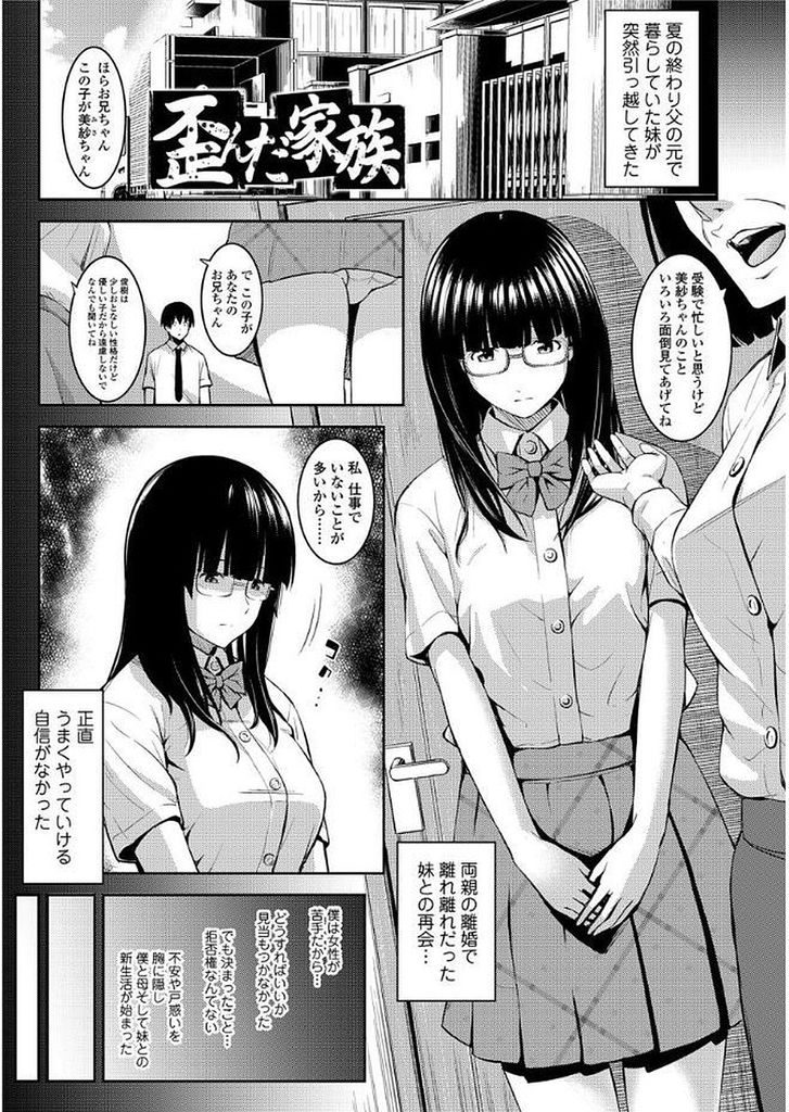 両親の離婚で離れ離れになっていたが久々に再開した兄を椅子に縛り付けて犯してしまうムチムチボディがエッチな地味系巨乳女子高生...父親に調教されて身に着けたセックステクニックで兄のチンポを弄くり倒してしまい欲望のままに近親相姦中出しセックス【いぶろー。:歪んだ家族】