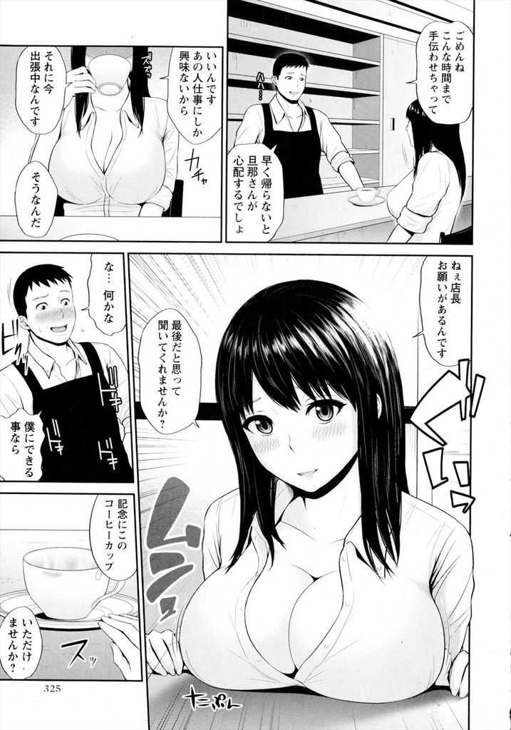 旦那持ちなのにも関わらずバイト先の店長をエッチな身体で誘惑してホテルインしてしまう淫乱な巨乳人妻...店長にエッチな身体を委ねて好き放題させて淫らな表情を顔に浮かべながら不倫中出しセックス【上野十倍:別れたくないけど…】