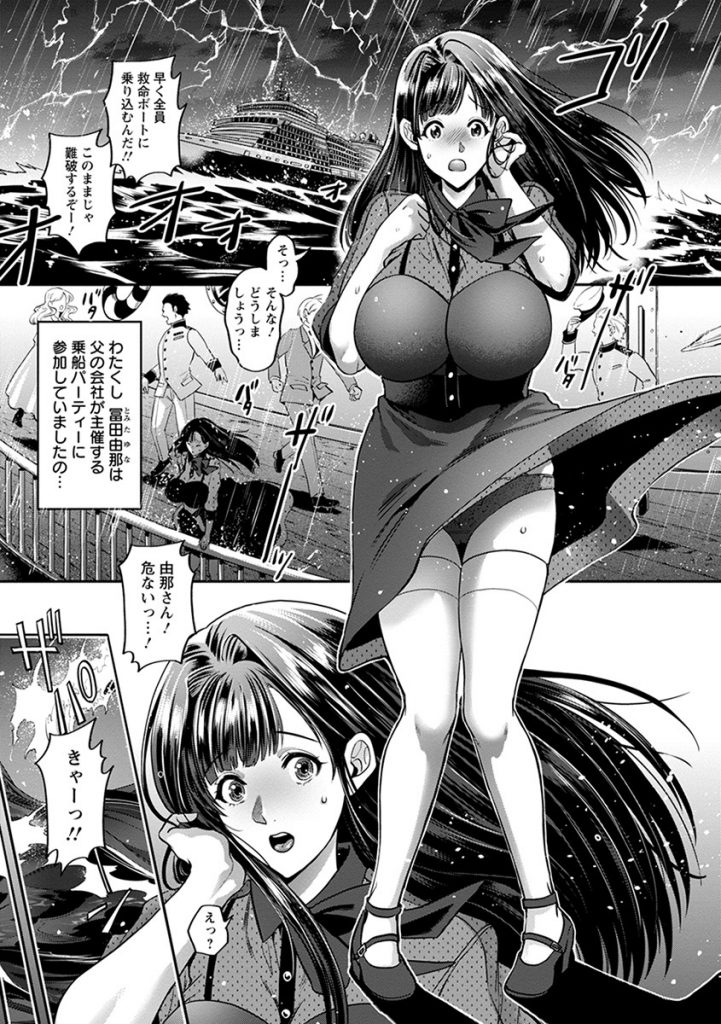 嵐で船が難破してしまい絶海の孤島へと流れ着いた大きなおっぱいがエッチな黒髪ロングの巨乳女...島の原住民達に捕まって拘束されてしまいたくさんのチンポに囲まれながら輪姦中出しセックス【鬼島大車輪:淫絶！！ 孕ませ島】
