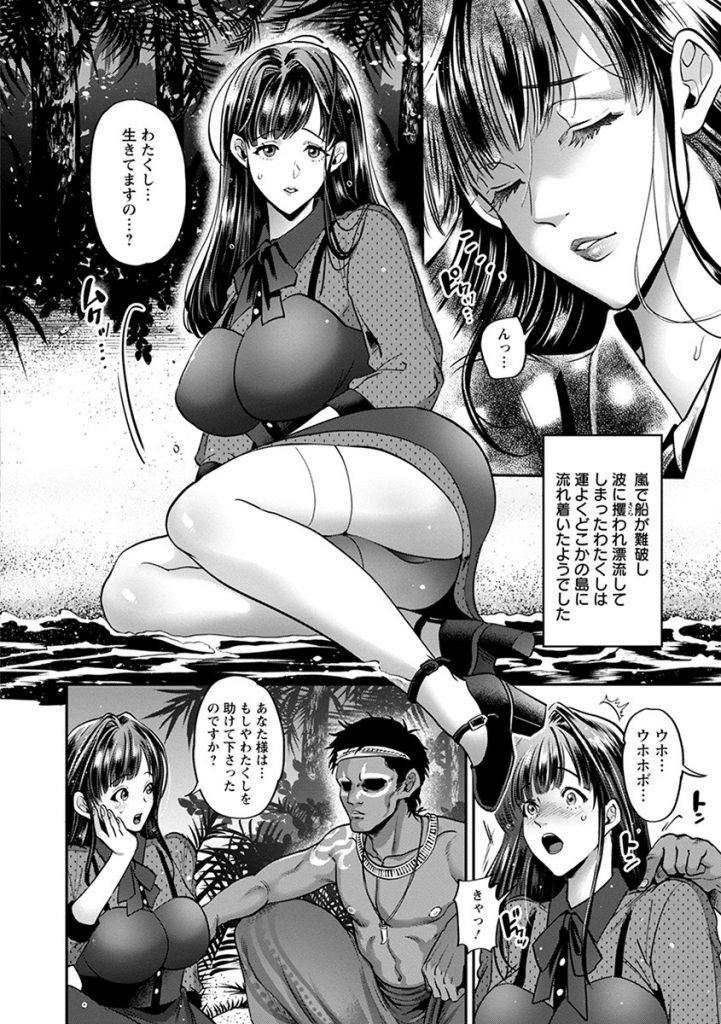 嵐で船が難破してしまい絶海の孤島へと流れ着いた大きなおっぱいがエッチな黒髪ロングの巨乳女...島の原住民達に捕まって拘束されてしまいたくさんのチンポに囲まれながら輪姦中出しセックス【鬼島大車輪:淫絶！！ 孕ませ島】