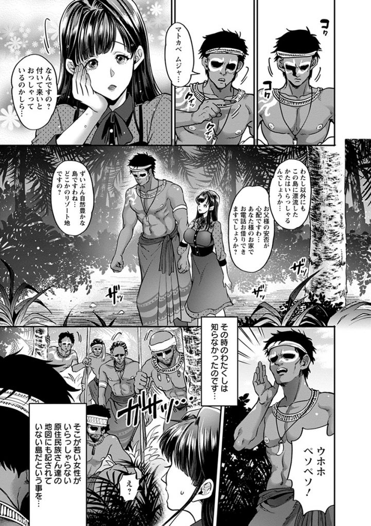 嵐で船が難破してしまい絶海の孤島へと流れ着いた大きなおっぱいがエッチな黒髪ロングの巨乳女...島の原住民達に捕まって拘束されてしまいたくさんのチンポに囲まれながら輪姦中出しセックス【鬼島大車輪:淫絶！！ 孕ませ島】