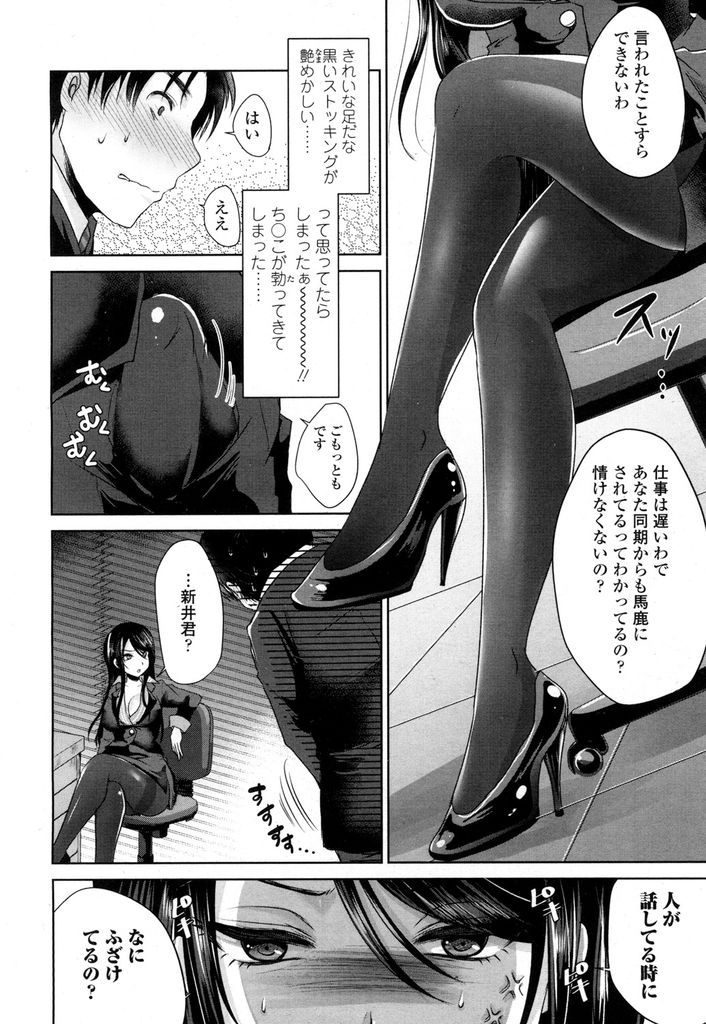 いつも無能な部下に厳しく当たって怒鳴り散らしている黒ストに包まれた長い足がエッチな巨乳の女上司...説教中に勃起してしまった部下のチンポを足でたっぷりイジメ倒して部下の反応を楽しみながら調教足コキ【うすべに:桜子社畜の幸せ】