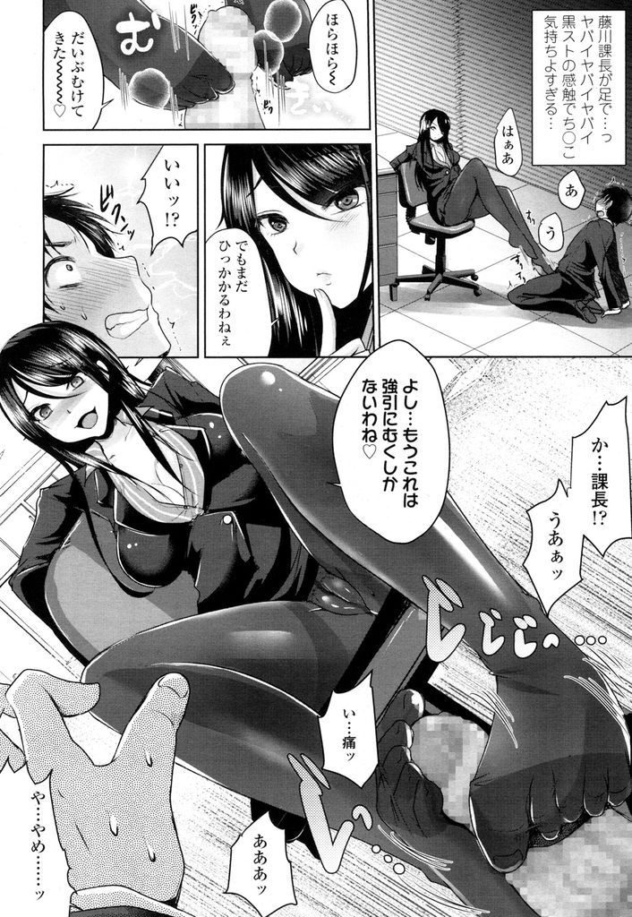 いつも無能な部下に厳しく当たって怒鳴り散らしている黒ストに包まれた長い足がエッチな巨乳の女上司...説教中に勃起してしまった部下のチンポを足でたっぷりイジメ倒して部下の反応を楽しみながら調教足コキ【うすべに:桜子社畜の幸せ】