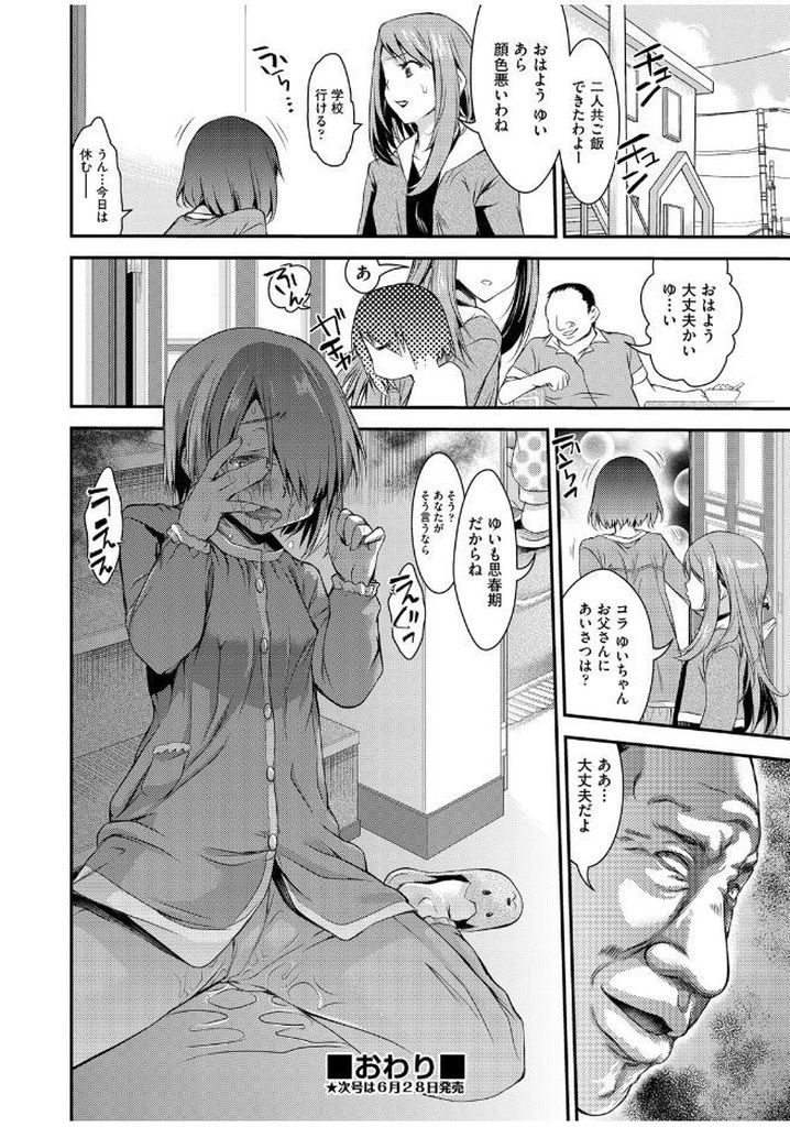 部屋で無防備に寝ていたら娘のことが大好きすぎてムラムラ発情したド変態親父に犯されてしまった貧乳女...目を覚まして抵抗しようとするものの無理矢理勃起チンポを挿入されてしまい近親相姦中出しセックス【不二河聡:おやこ姦】