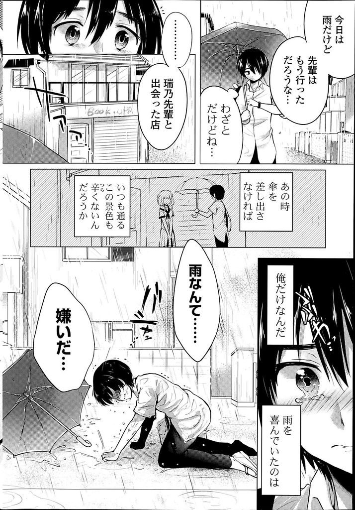 雨に濡れてびしょ濡れになった両想いの後輩を家に連れ込みエッチな身体で誘惑してしまう巨乳女子高生...大好きな後輩のチンポでイかされてオマンコびしょ濡れにしながらいちゃラブ中出しセックス【urute:Rainy day Princess】