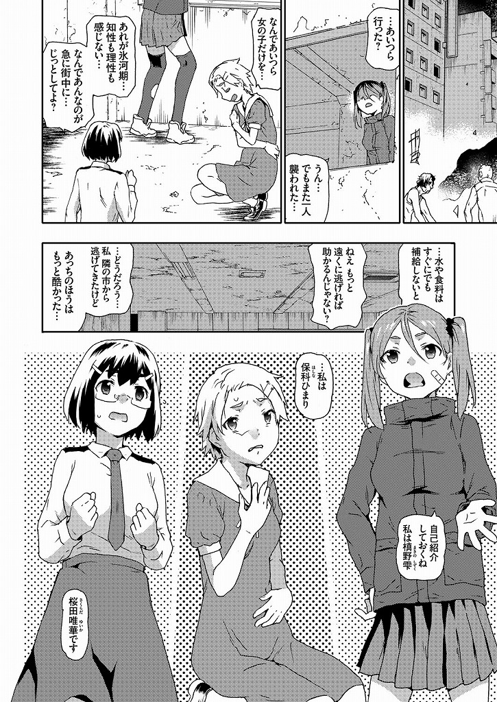 謎のウイルスが蔓延して男達が全員強姦魔になってしまった日本で生きる少女達...一人また一人と男達に無理矢理犯されていき全員子を産む道具と化して輪姦中出しセックス【茶否:氷河期パンデミック 美少女レイプ列島】