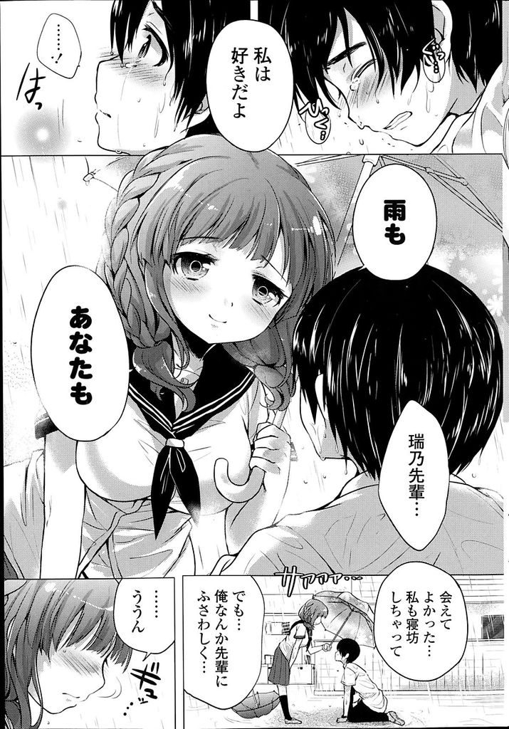 雨に濡れてびしょ濡れになった両想いの後輩を家に連れ込みエッチな身体で誘惑してしまう巨乳女子高生...大好きな後輩のチンポでイかされてオマンコびしょ濡れにしながらいちゃラブ中出しセックス【urute:Rainy day Princess】