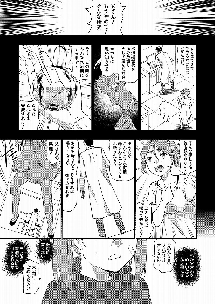 謎のウイルスが蔓延して男達が全員強姦魔になってしまった日本で生きる少女達...一人また一人と男達に無理矢理犯されていき全員子を産む道具と化して輪姦中出しセックス【茶否:氷河期パンデミック 美少女レイプ列島】