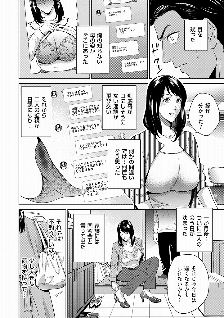 男に女として見られてちやほやされたい願望から出会い系アプリを使って何度も不倫していた淫乱人妻...母の不倫を知ってムラムラした息子に目隠しされた状態で犯されてしまい下品に喘ぎながら近親相姦中出しセックス【夏のおやつ:出会いを求める母】