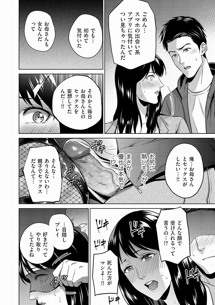 男に女として見られてちやほやされたい願望から出会い系アプリを使って何度も不倫していた淫乱人妻...母の不倫を知ってムラムラした息子に目隠しされた状態で犯されてしまい下品に喘ぎながら近親相姦中出しセックス【夏のおやつ:出会いを求める母】