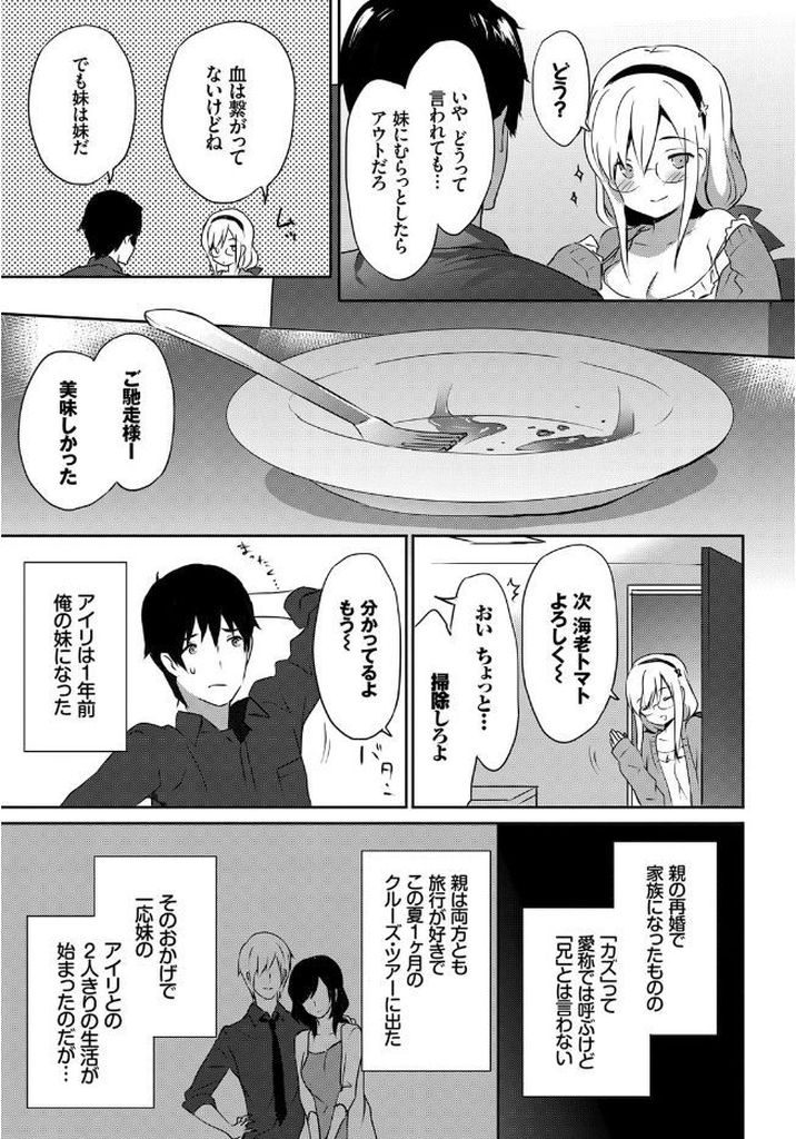 エッチなマンガを描いていることが兄にバレてしまったムチムチボディがエッチなオタク系巨乳女...無防備な姿とエッチな身体でで兄を誘惑してしまい二人でいちゃラブ近親相姦中出しセックス【emily:Cherry Blossom】