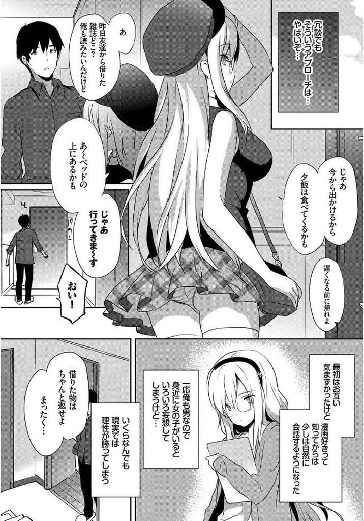 エッチなマンガを描いていることが兄にバレてしまったムチムチボディがエッチなオタク系巨乳女...無防備な姿とエッチな身体でで兄を誘惑してしまい二人でいちゃラブ近親相姦中出しセックス【emily:Cherry Blossom】