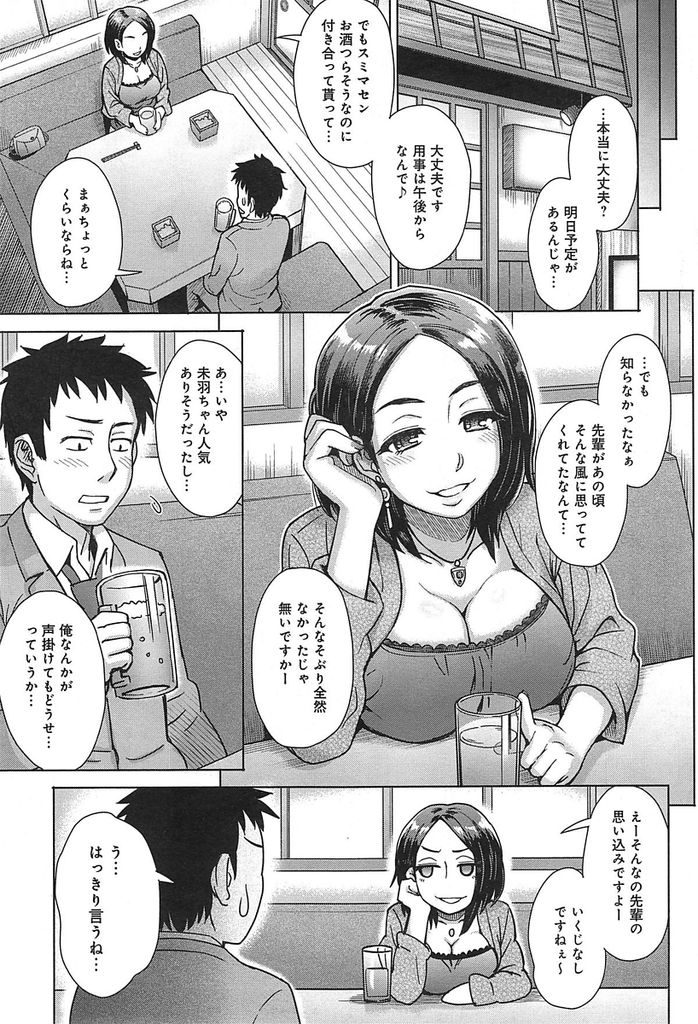 先輩をエッチなムチムチボディで淫らに誘惑してラブホテルに連れ込む巨乳女...エッチな身体でたっぷりと先輩を楽しませながらねっとり絡みあって中出しセックス【伊藤エイト:後輩ミストメモリーズ】