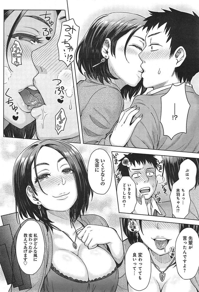 先輩をエッチなムチムチボディで淫らに誘惑してラブホテルに連れ込む巨乳女...エッチな身体でたっぷりと先輩を楽しませながらねっとり絡みあって中出しセックス【伊藤エイト:後輩ミストメモリーズ】