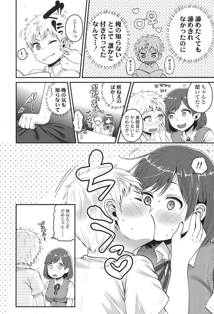 年下の幼馴染に勉強を教えていたら突然キスをされてスイッチが入ってしまった巨乳女子高生...制服着たまま年下幼馴染の勃起チンポをねっとりマンコで咥えこんで淫らに着衣中出しセックス【成田コウ:オトナの階段】